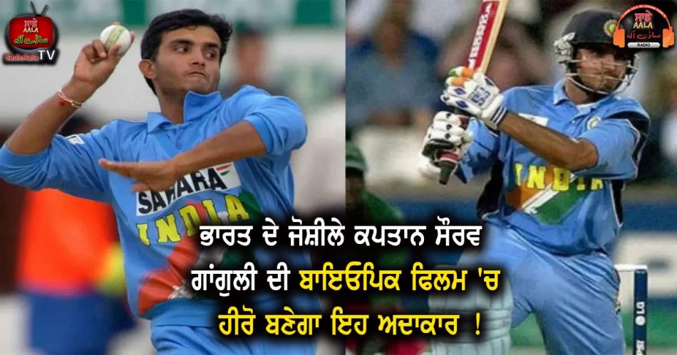 sourav ganguly biopic film