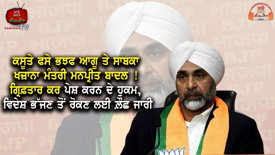 manpreet badal land allotment case