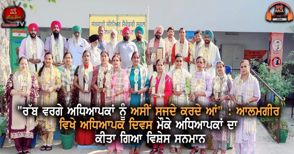 teachers were honoured on teachers day