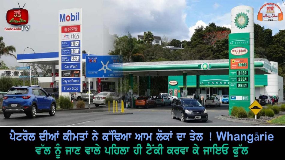 whangārei petrol prices