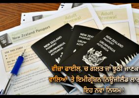 immigration new zealand new guidelines