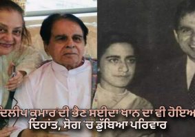 dilip kumar sister saeeda khan demise