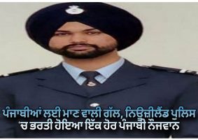 punjabi youth joined nz police