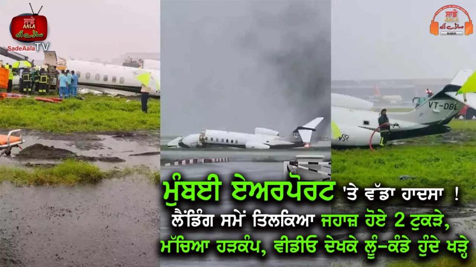 plane crash mumbai airport