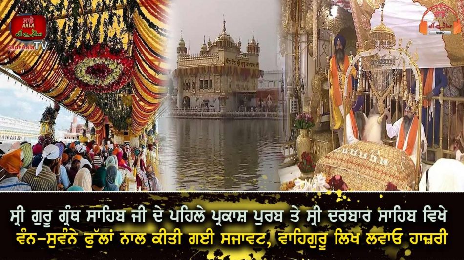 sri harmandir sahib decorated with millions of flowers