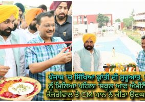 inaugurate punjabs first school of eminence