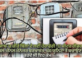 punjab powercom action