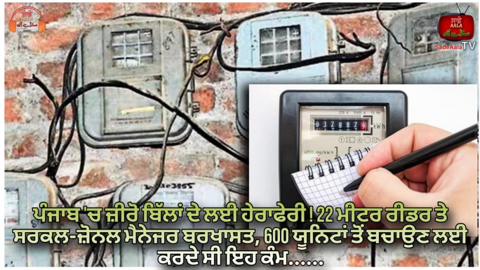 punjab powercom action