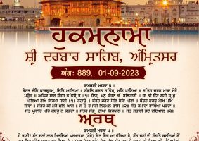 daily hukamnama sahib sri darbar sahib