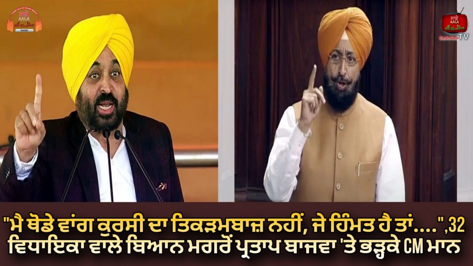 cm mann's Fiery retort at partap bajwa