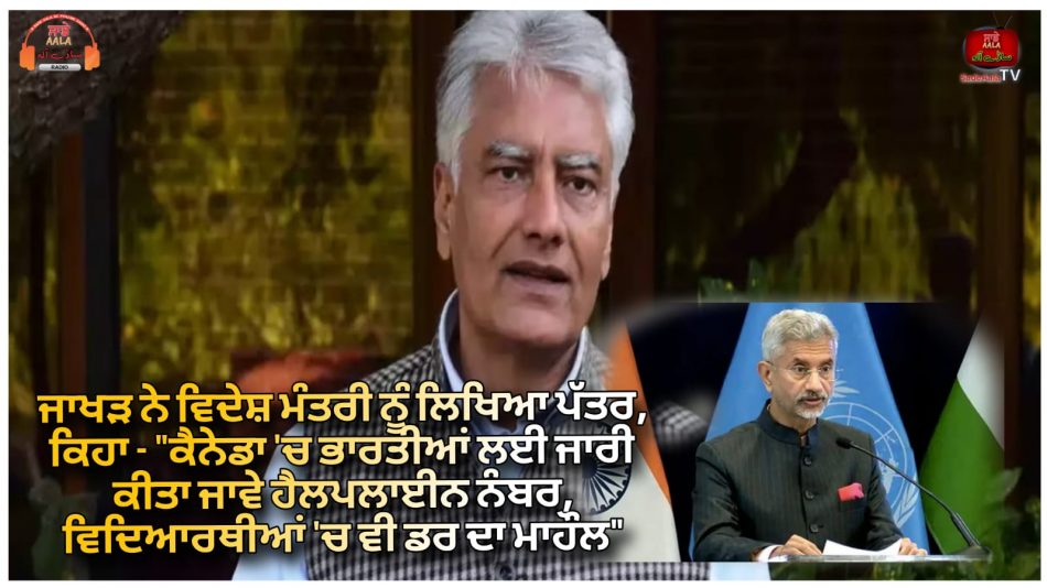 sunil jakhar letter to s jaishankar