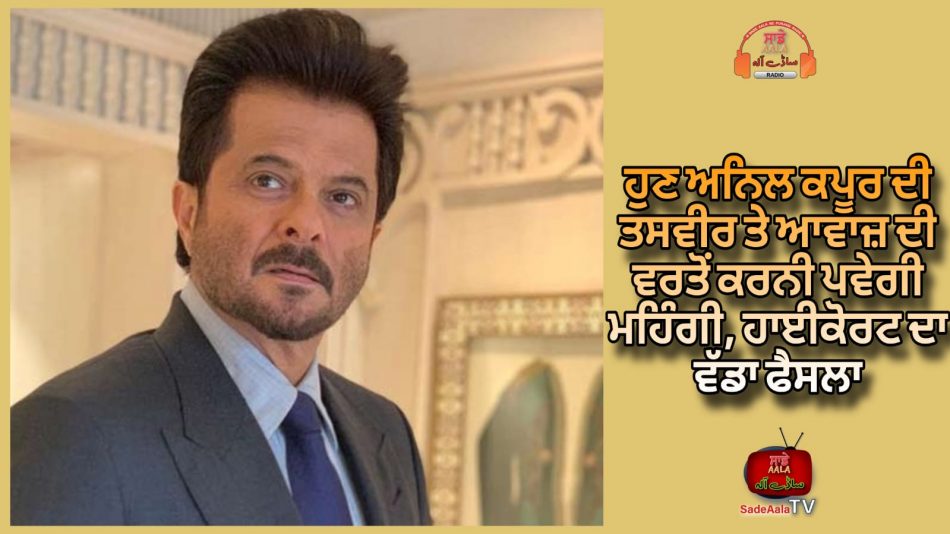 delhi high court decision on anil kapoor