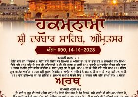 daily hukamnama sahib sri darbar sahib