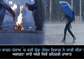 cold increased in punjab due to rain