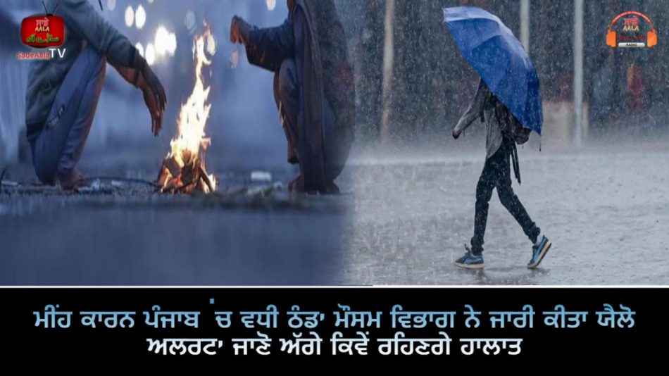 cold increased in punjab due to rain