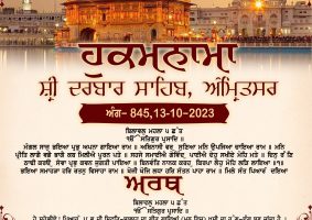 daily hukamnama sahib sri darbar sahib