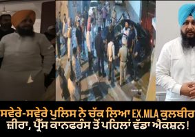 ex mla kulbir singh jeera arrested