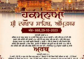 daily hukamnama sahib sri darbar sahib