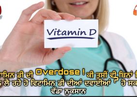 vitamin d overdose side effects