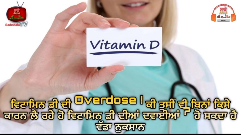 vitamin d overdose side effects