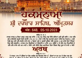 daily hukamnama sahib sri darbar sahib