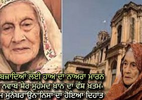 begum munawwar ul nisa passes away