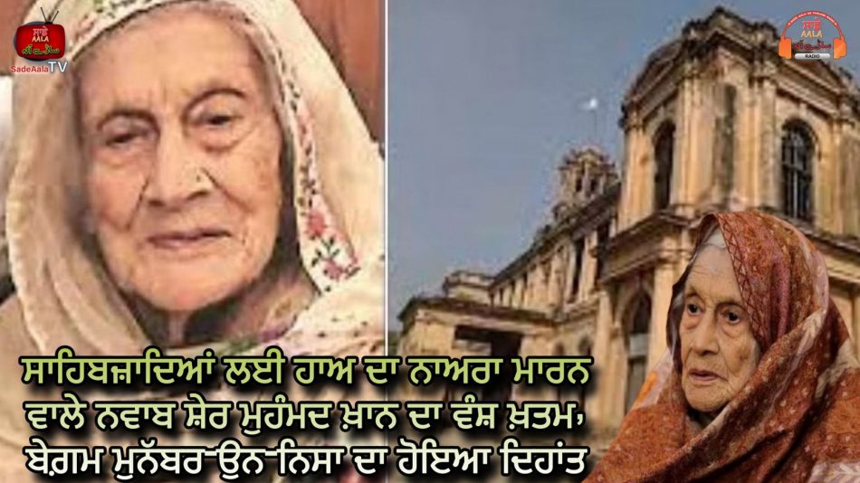 begum munawwar ul nisa passes away