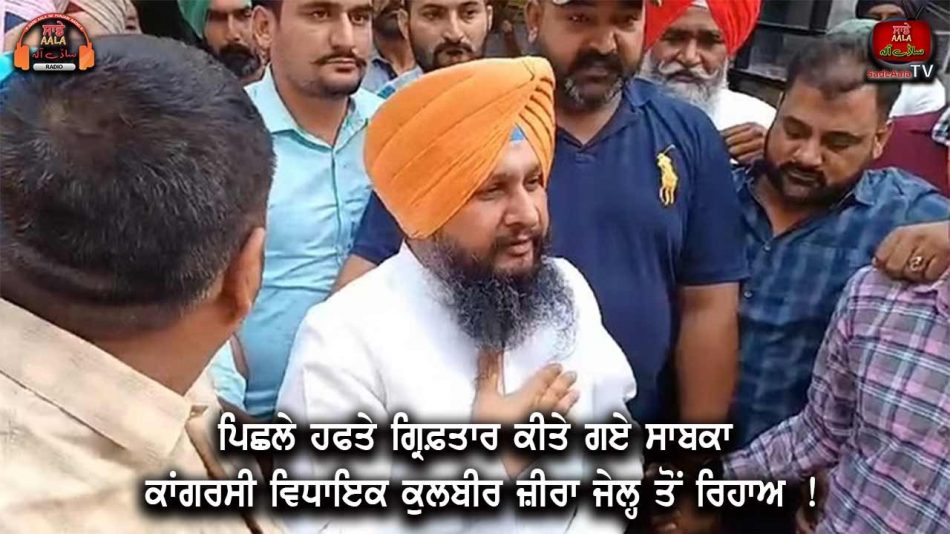 kulbir singh zira released