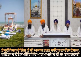 sri akal takht sahib bans