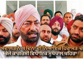 mla sukhpal singh khaira sent to