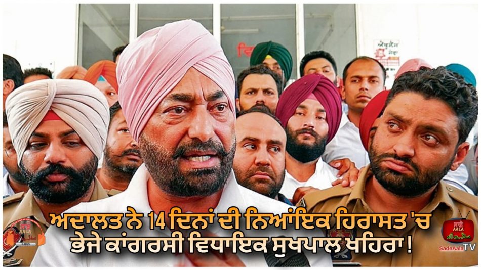 mla sukhpal singh khaira sent to