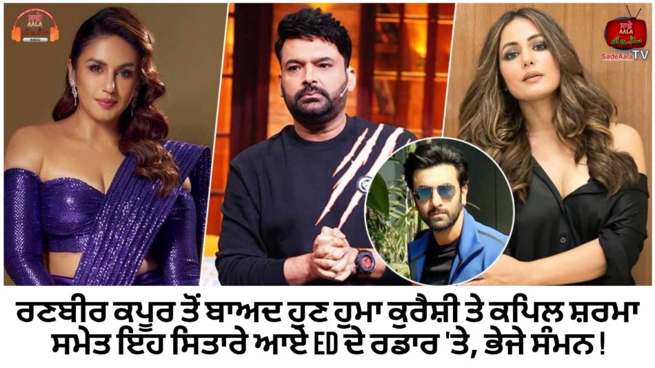 kapil sharma huma qureshi hina khan summoned