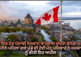 jalandhar youth died in canada