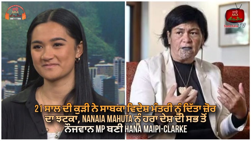 maipi-clarke becomes country's youngest mp