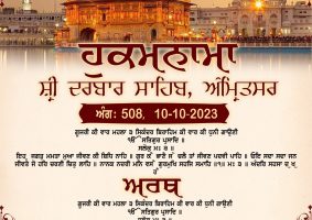 daily hukamnama sahib sri darbar sahib