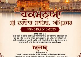 daily hukamnama sahib sri darbar sahib