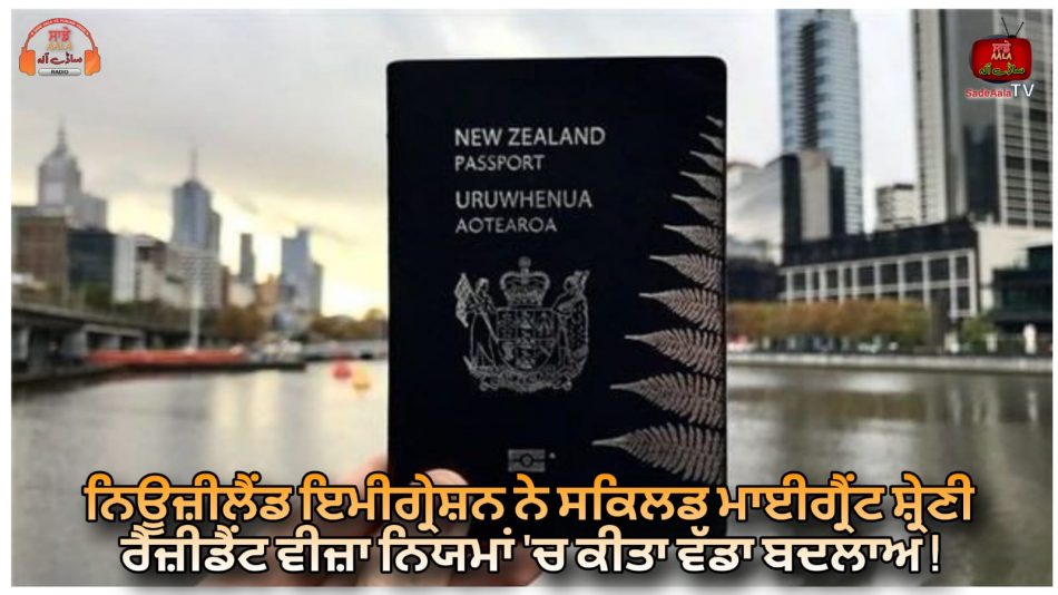 new zealand immigration rules modified