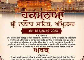 daily hukamnama sahib sri darbar sahib