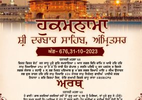 daily hukamnama sahib sri darbar sahib