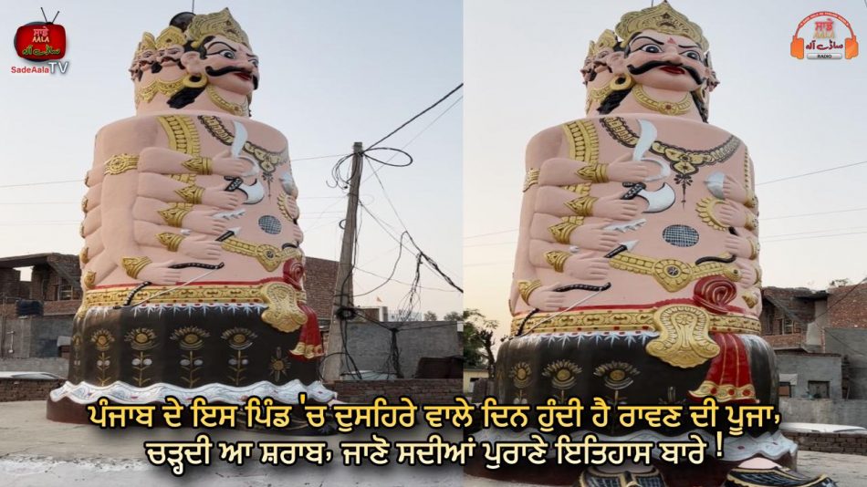 ravana worshipped in punjab village