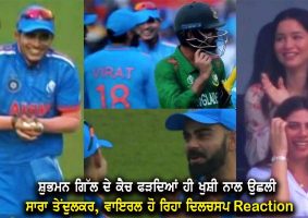 sara tendulkars reaction on shubman gill catch