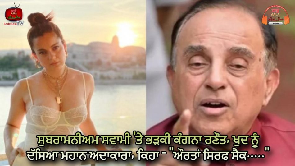 kangana ranaut replied subramanian swamy