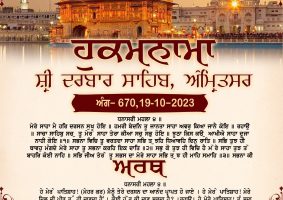 daily hukamnama sahib sri darbar sahib