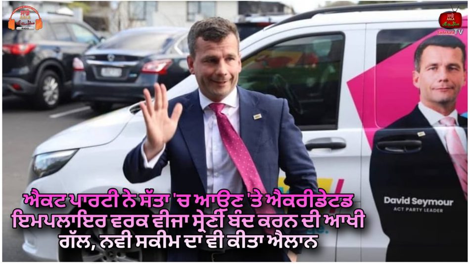 act party leader david seymour said