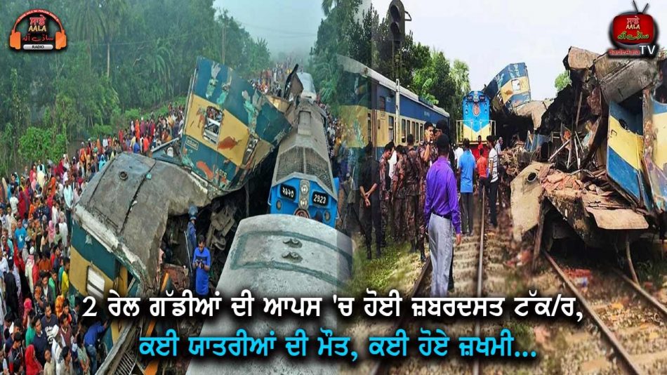 two trains collided in kishoreganj