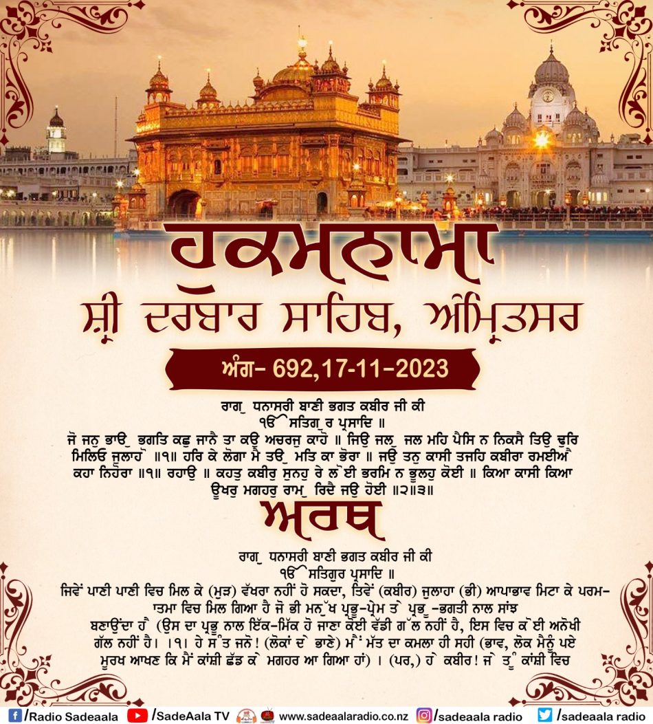 daily hukamnama sahib sri darbar sahib