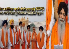 Harjinder Singh Dhami re-elected SGPC president