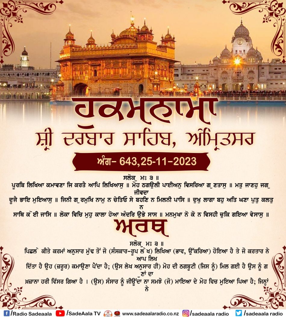 daily hukamnama sahib sri darbar sahib