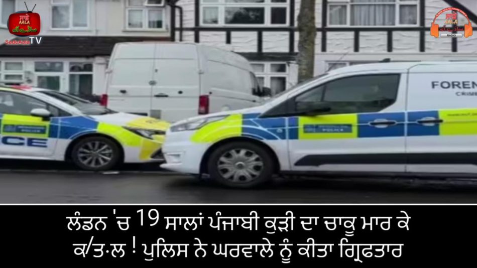 murder in london indian woman