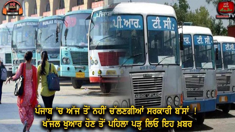 prtc punbus strike in punjab